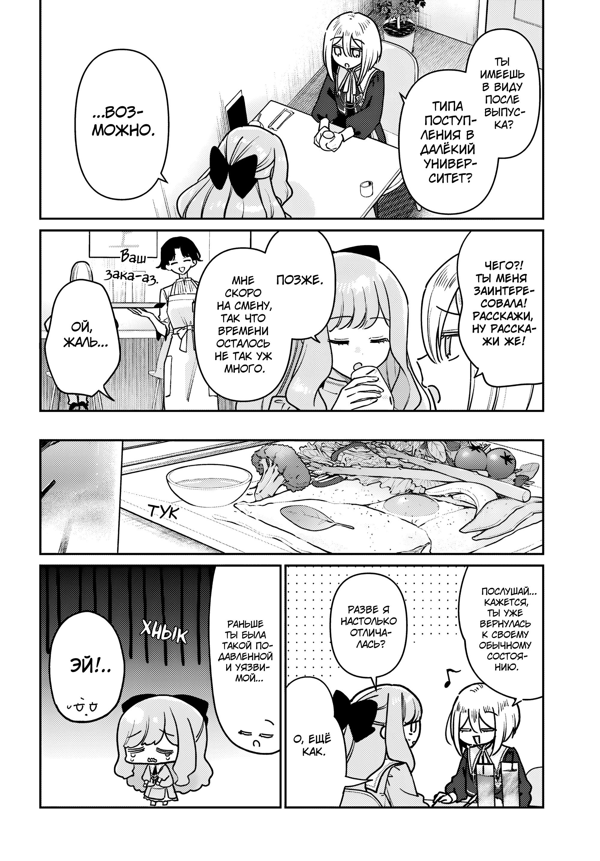 Манга Любовь на грани - Глава 3 Страница 24