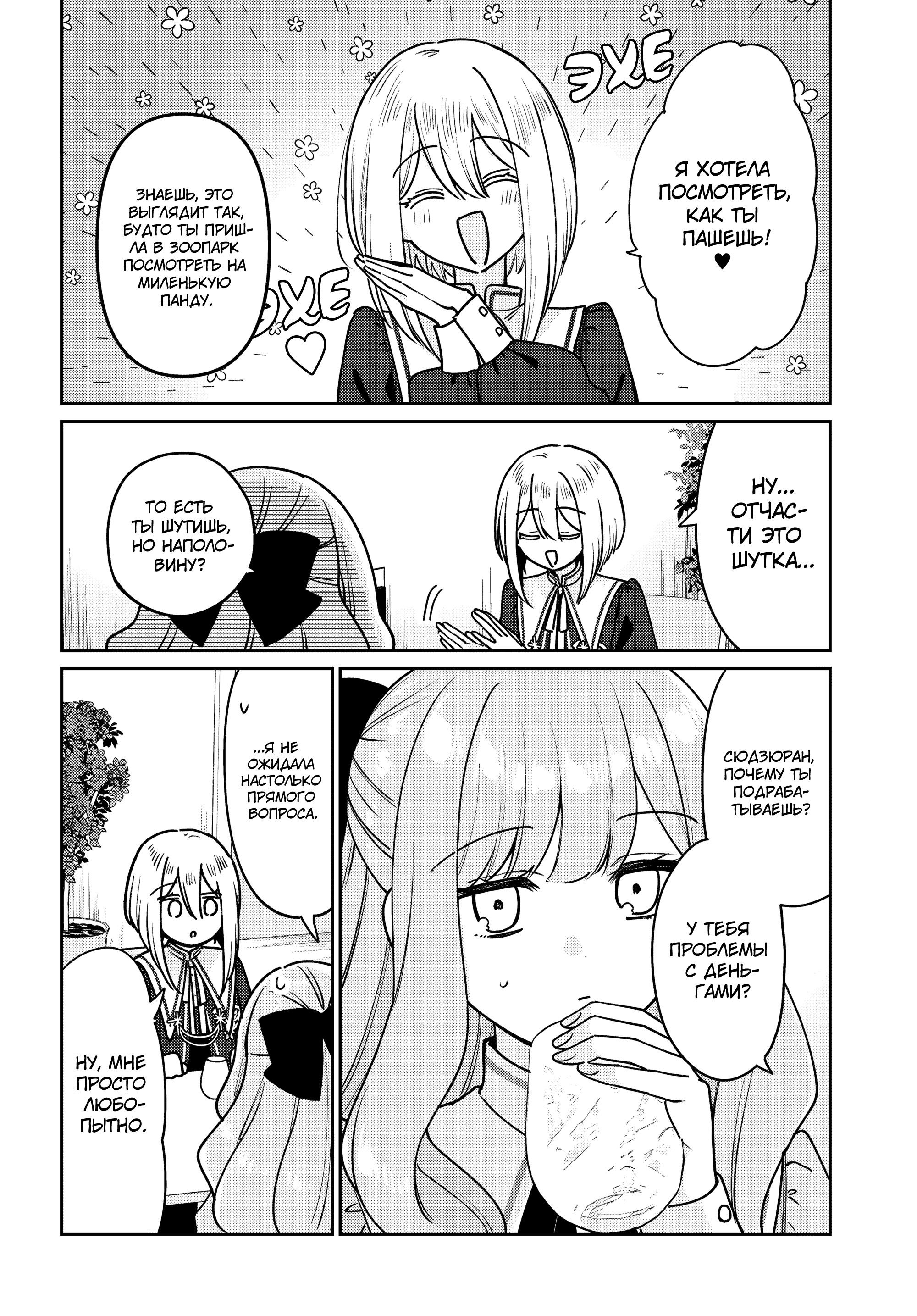 Манга Любовь на грани - Глава 3 Страница 22