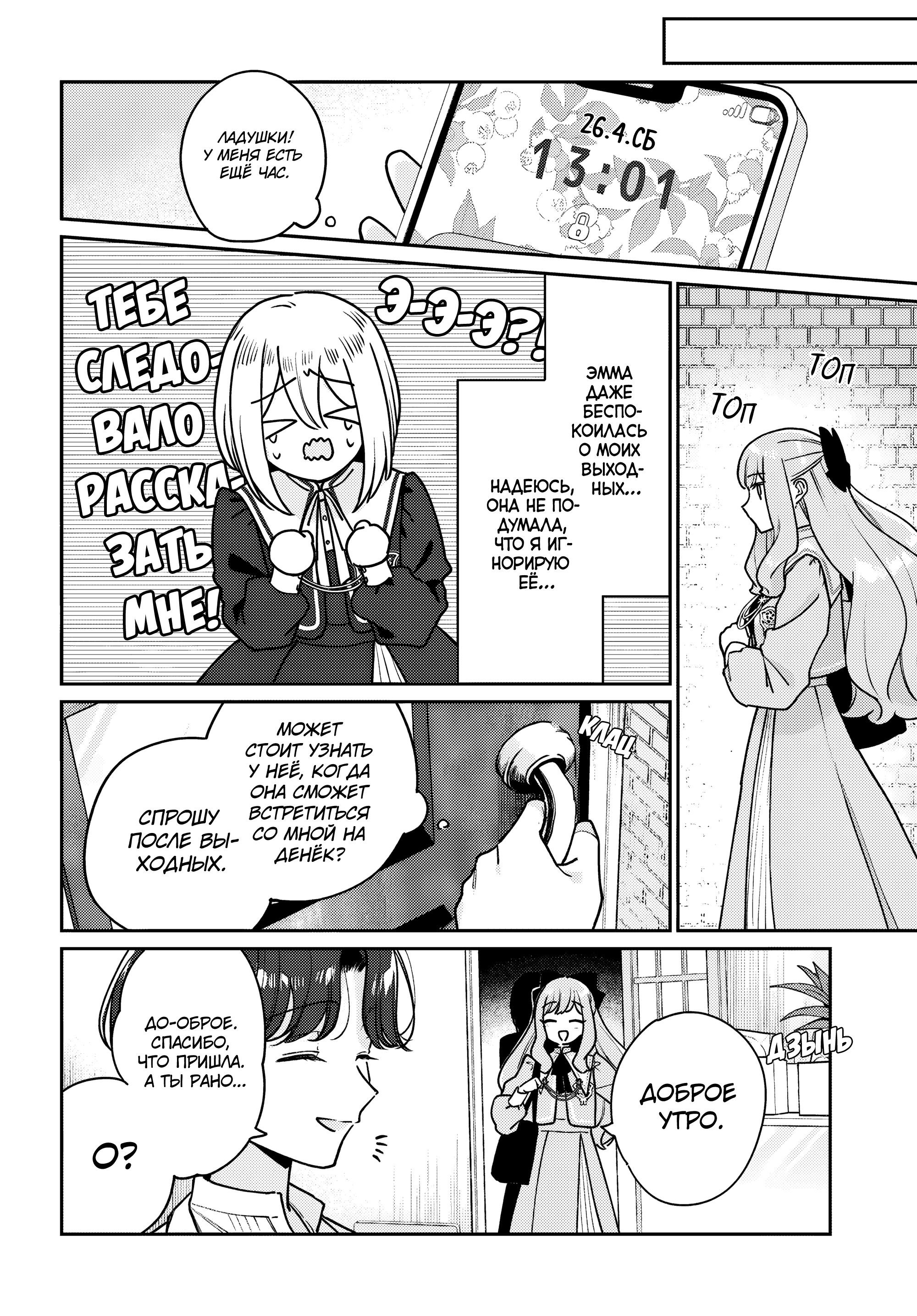 Манга Любовь на грани - Глава 3 Страница 18