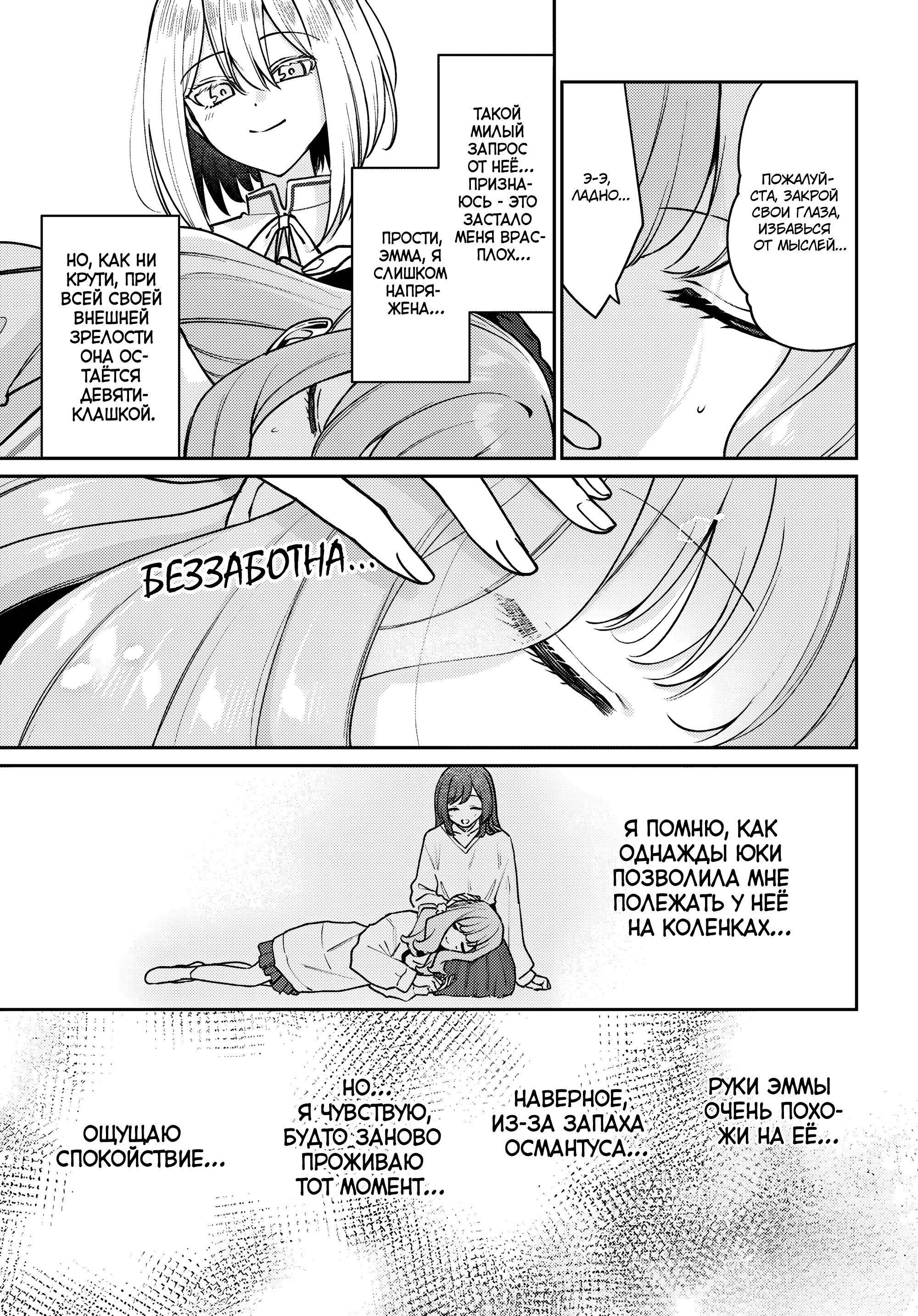 Манга Любовь на грани - Глава 3 Страница 5