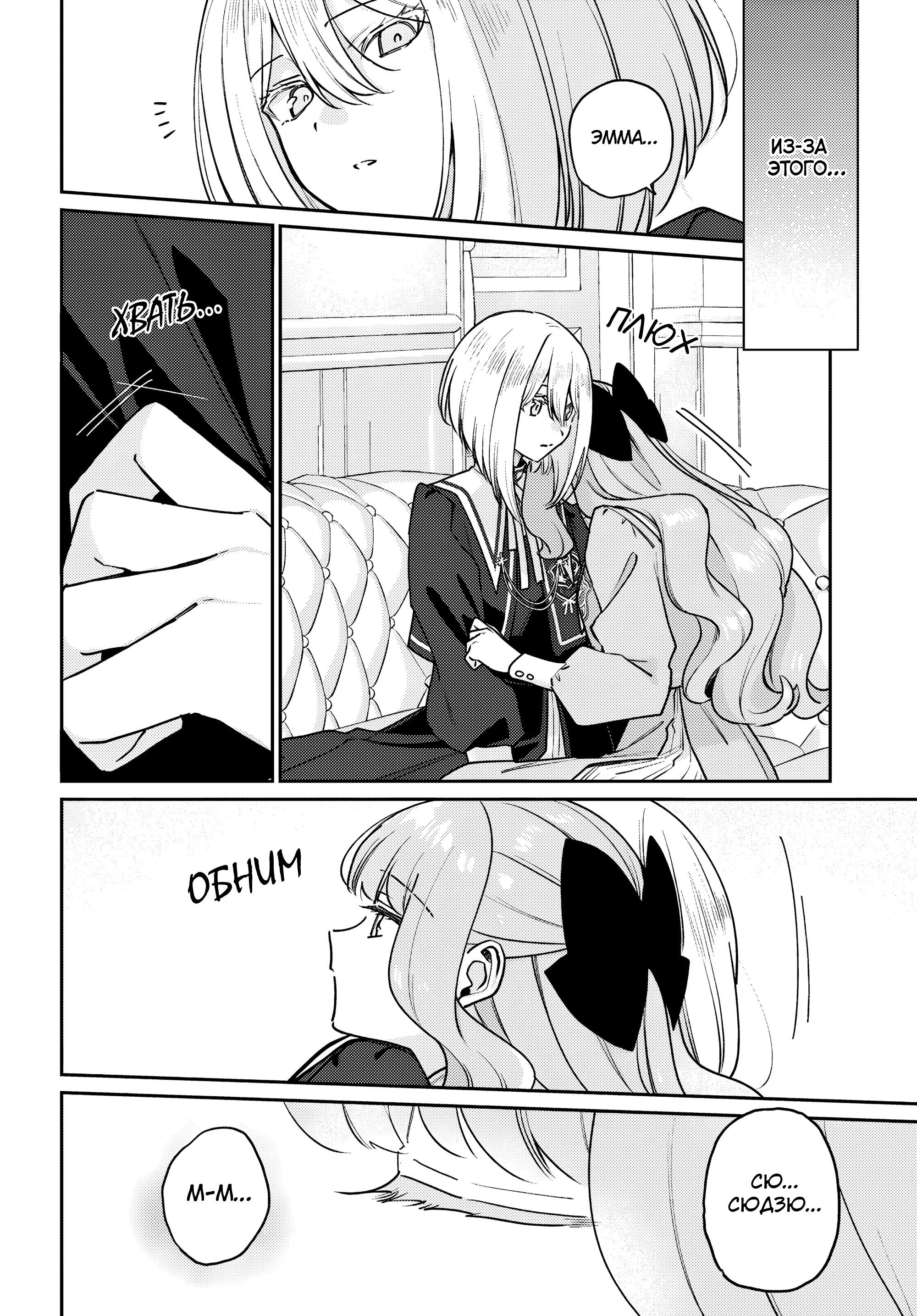 Манга Любовь на грани - Глава 3 Страница 12
