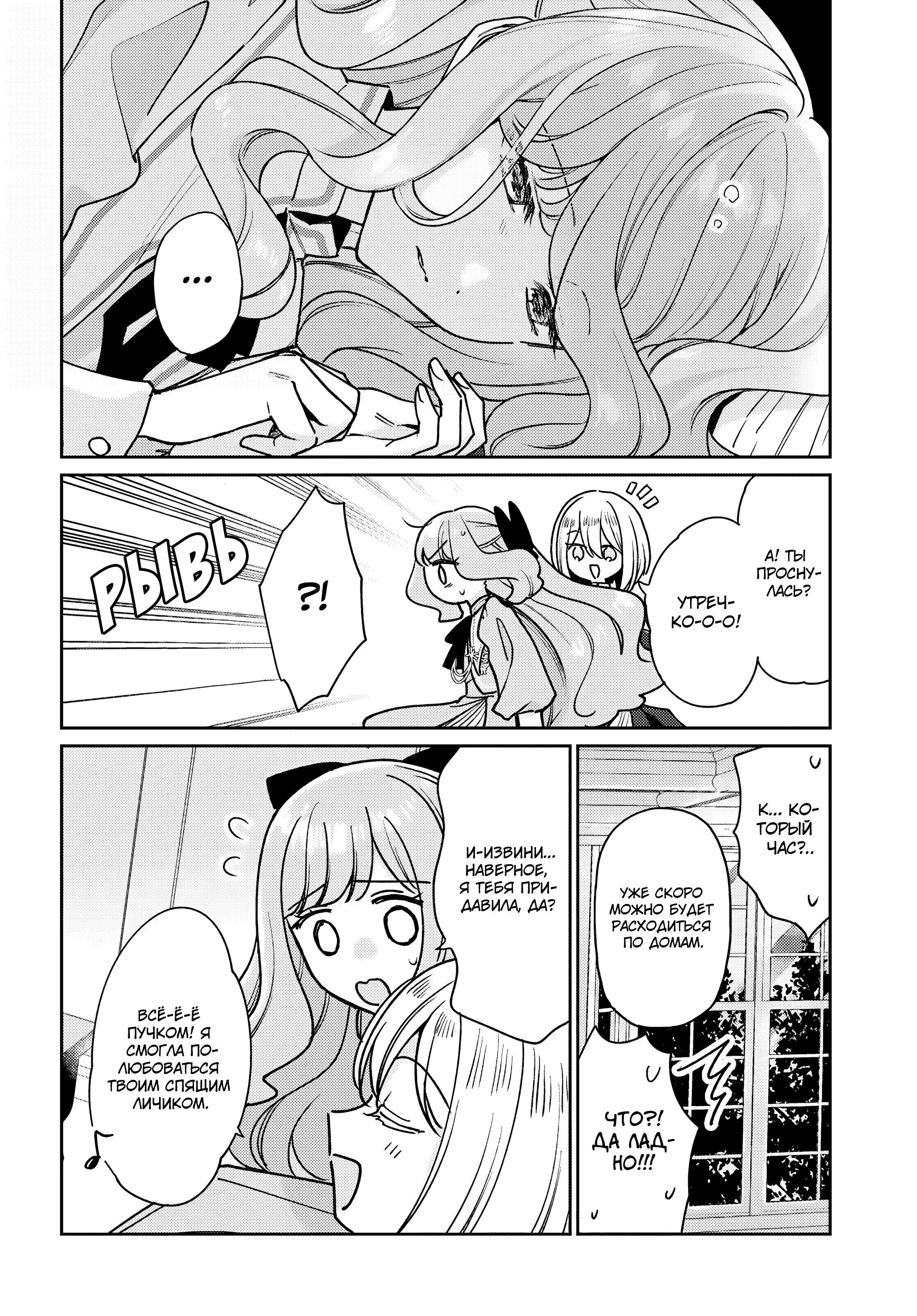 Манга Любовь на грани - Глава 3 Страница 6