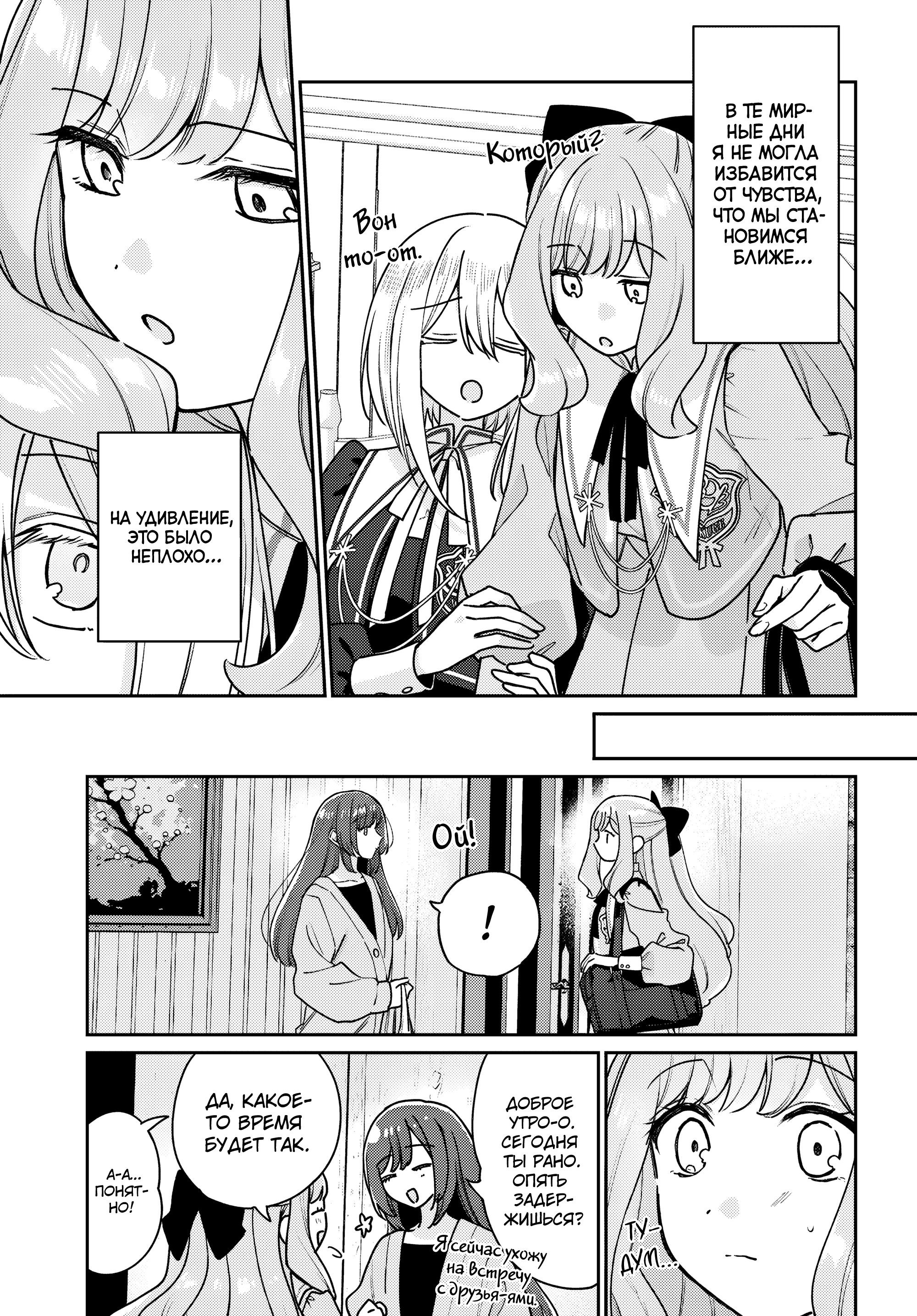 Манга Любовь на грани - Глава 3 Страница 9