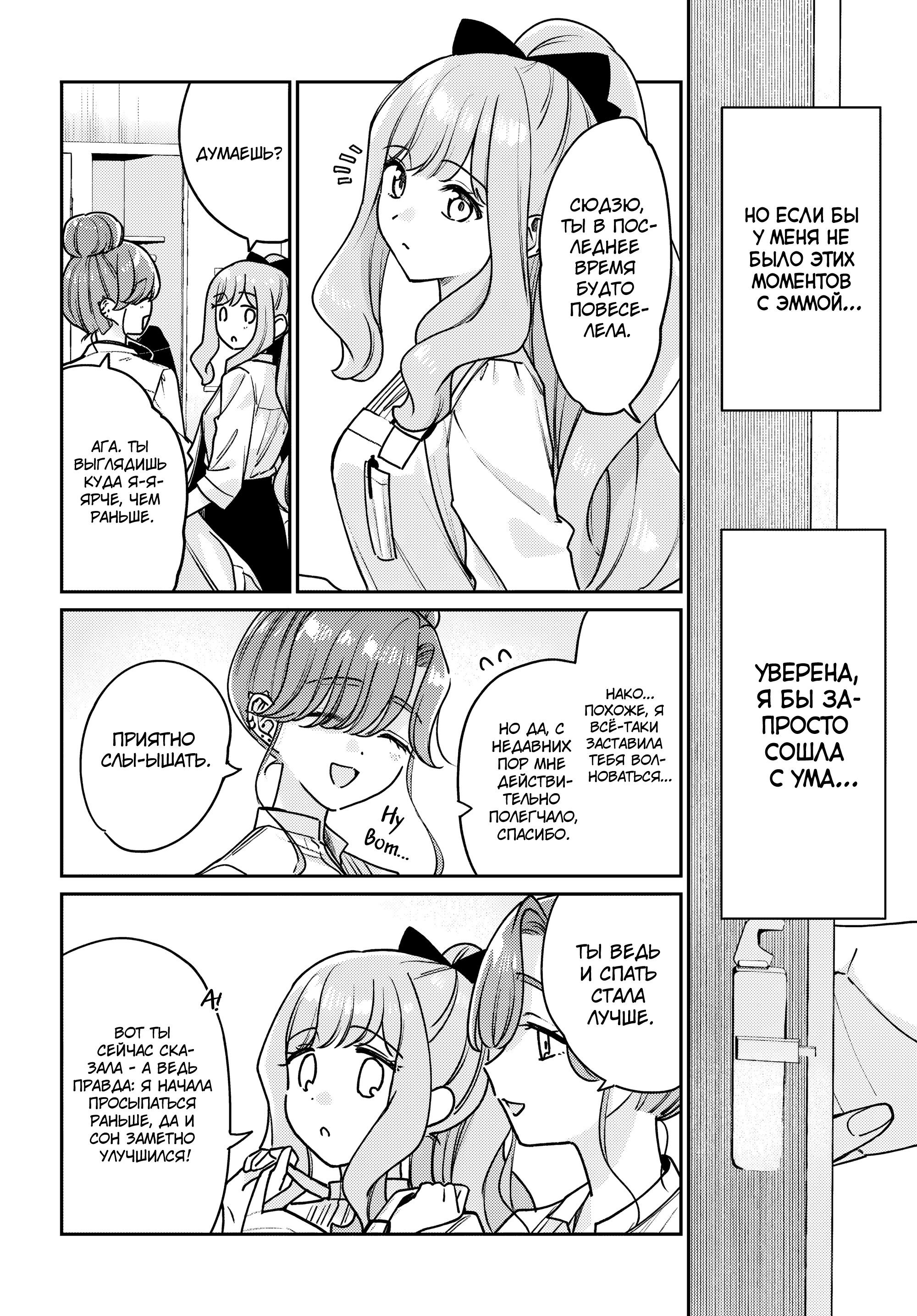 Манга Любовь на грани - Глава 3 Страница 14