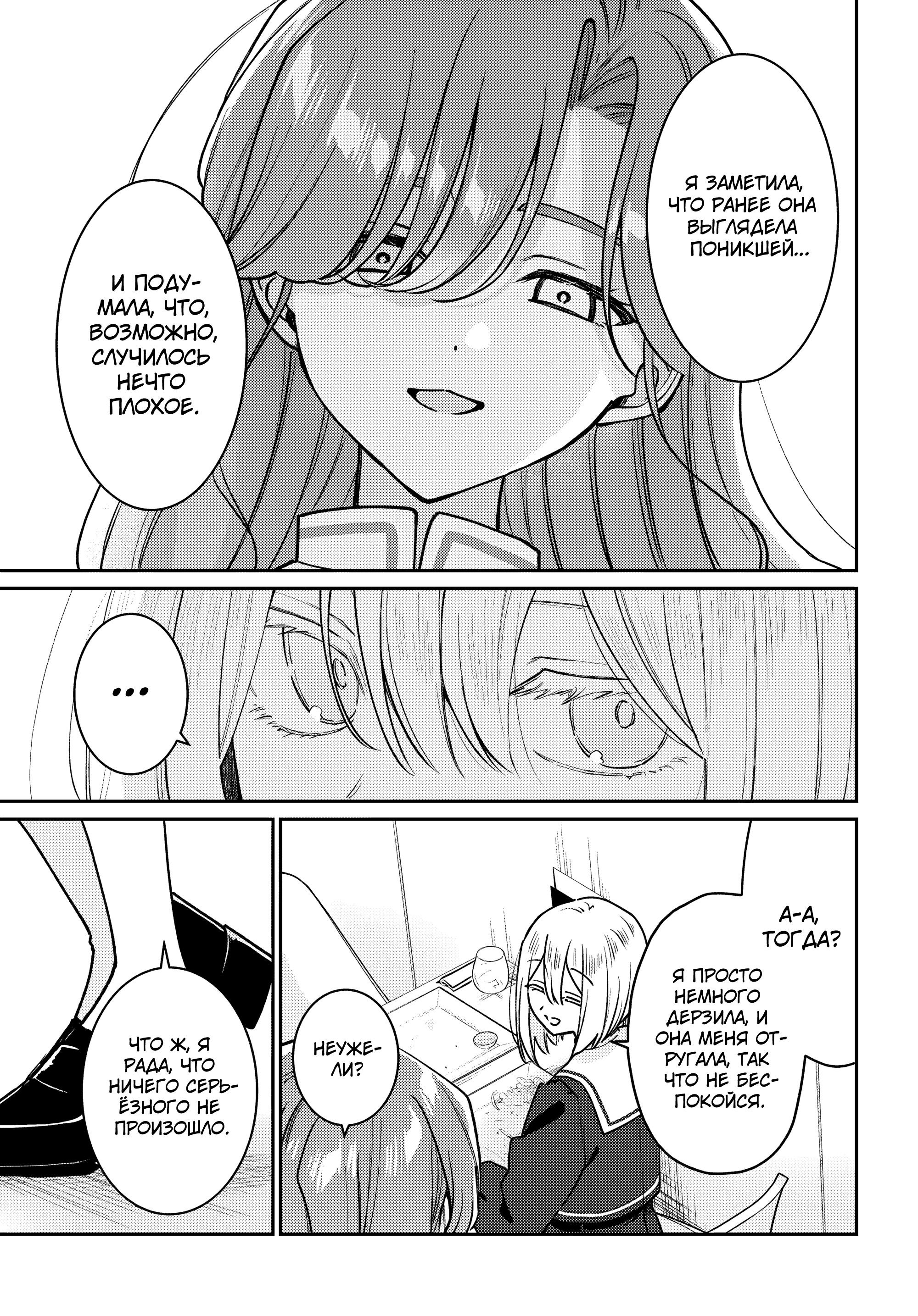 Манга Любовь на грани - Глава 3 Страница 33