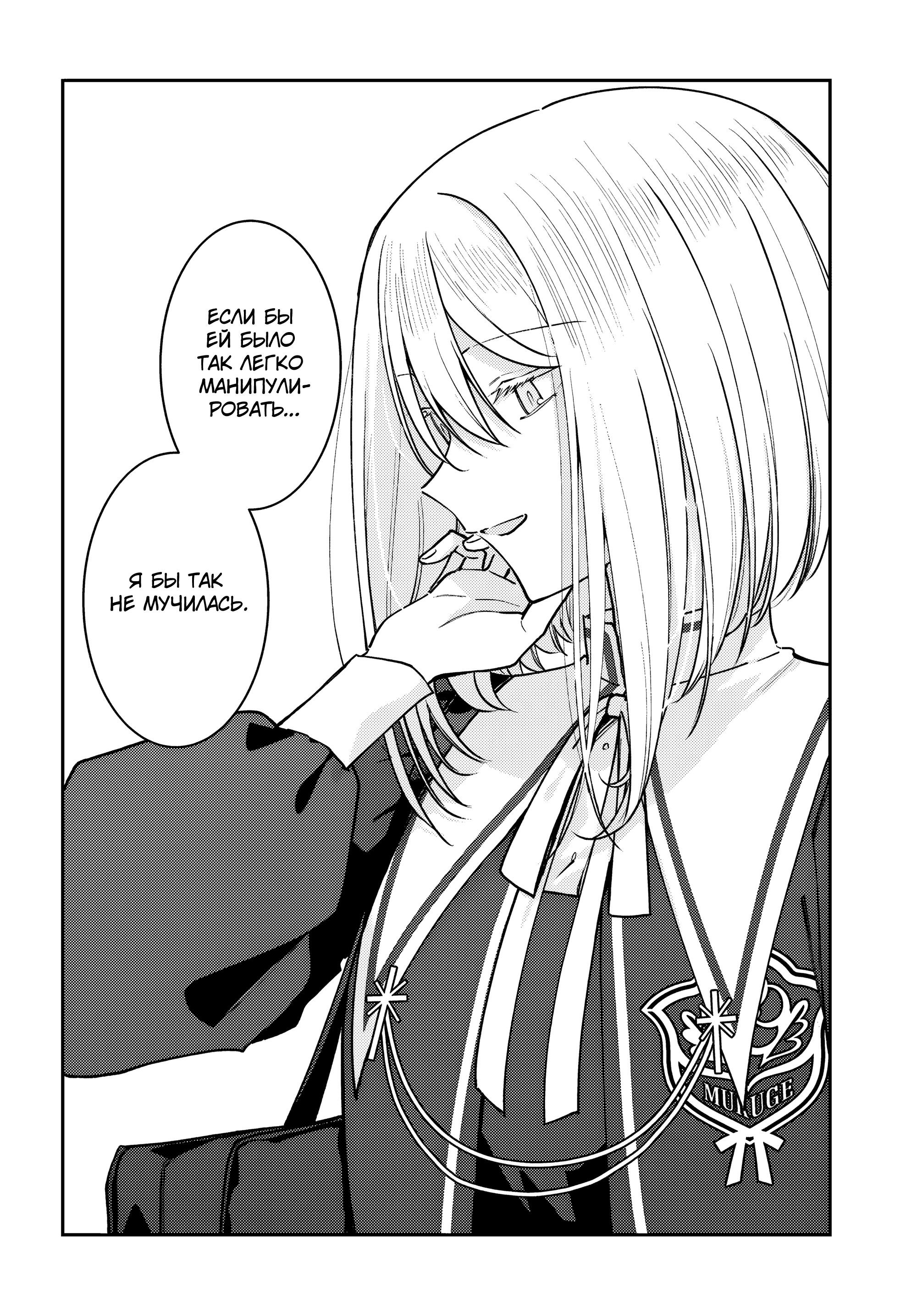 Манга Любовь на грани - Глава 3 Страница 38