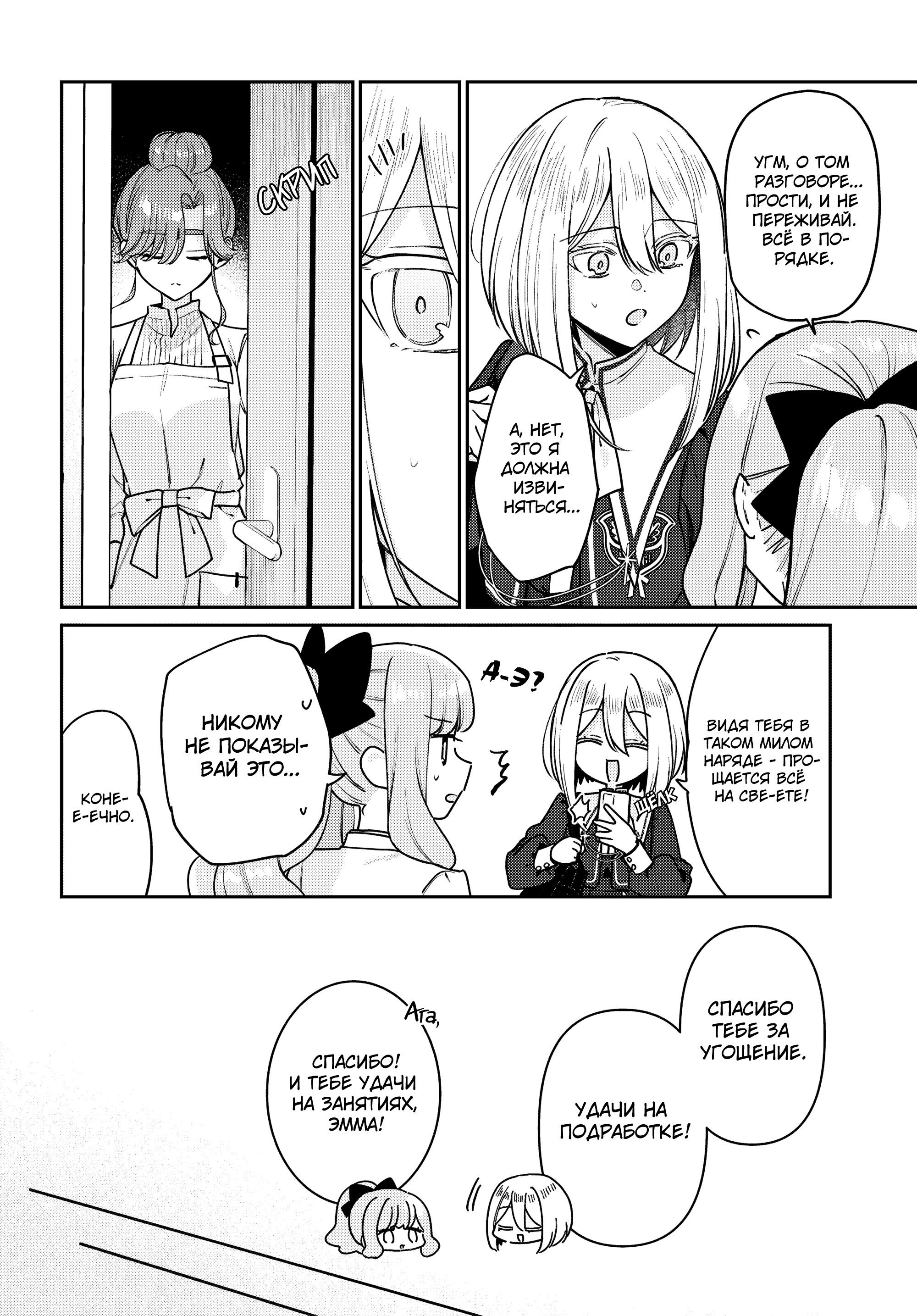 Манга Любовь на грани - Глава 3 Страница 36