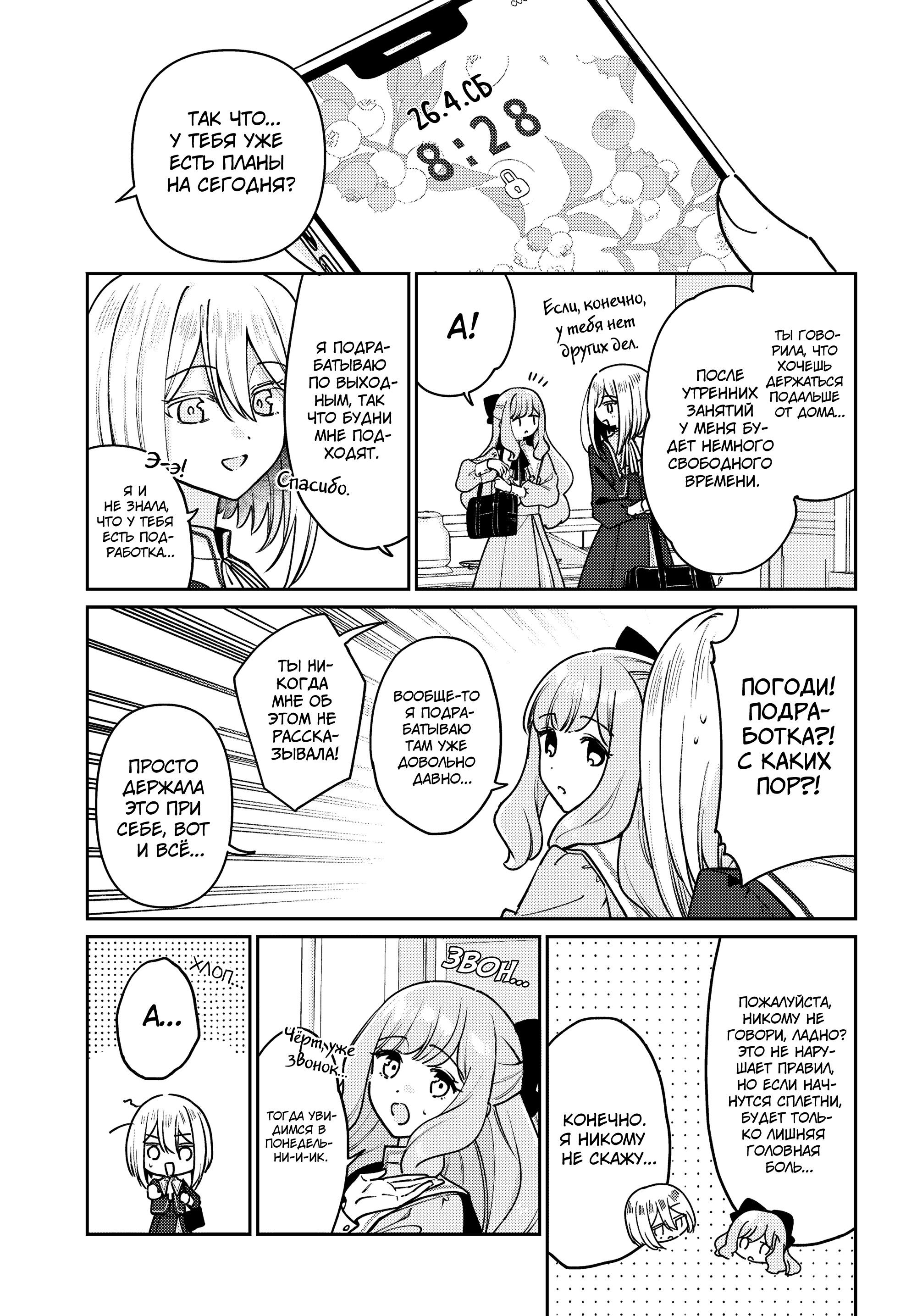 Манга Любовь на грани - Глава 3 Страница 17