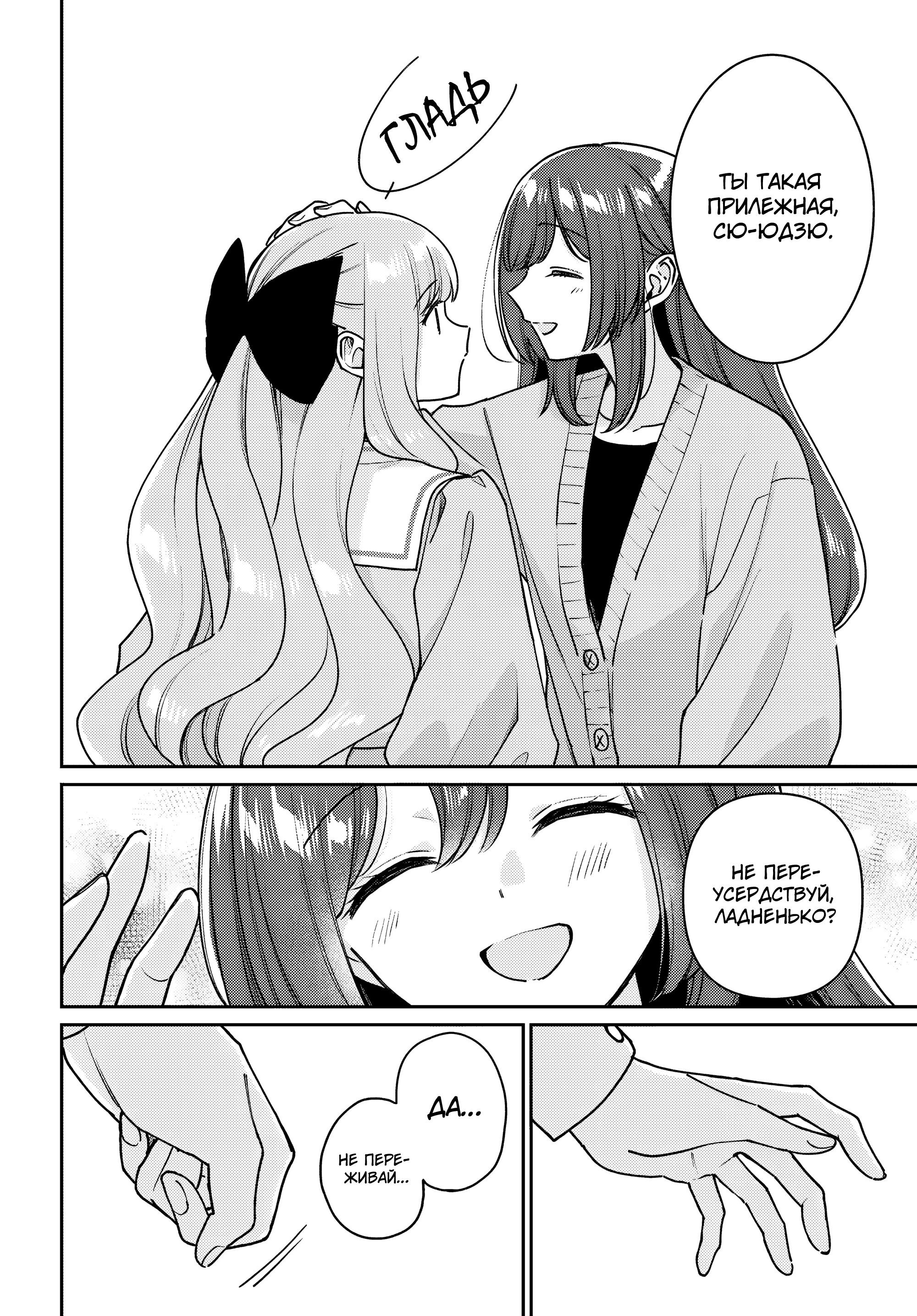 Манга Любовь на грани - Глава 3 Страница 10