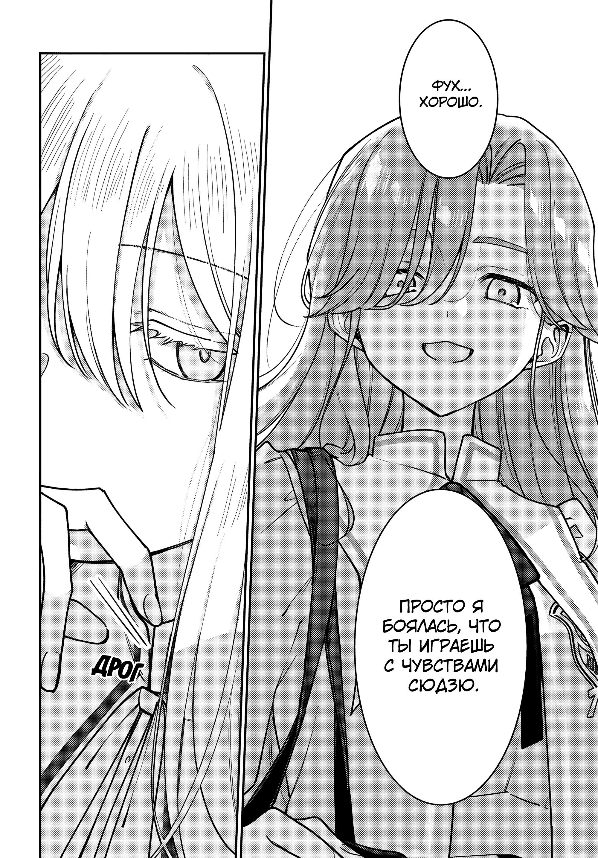 Манга Любовь на грани - Глава 3 Страница 32