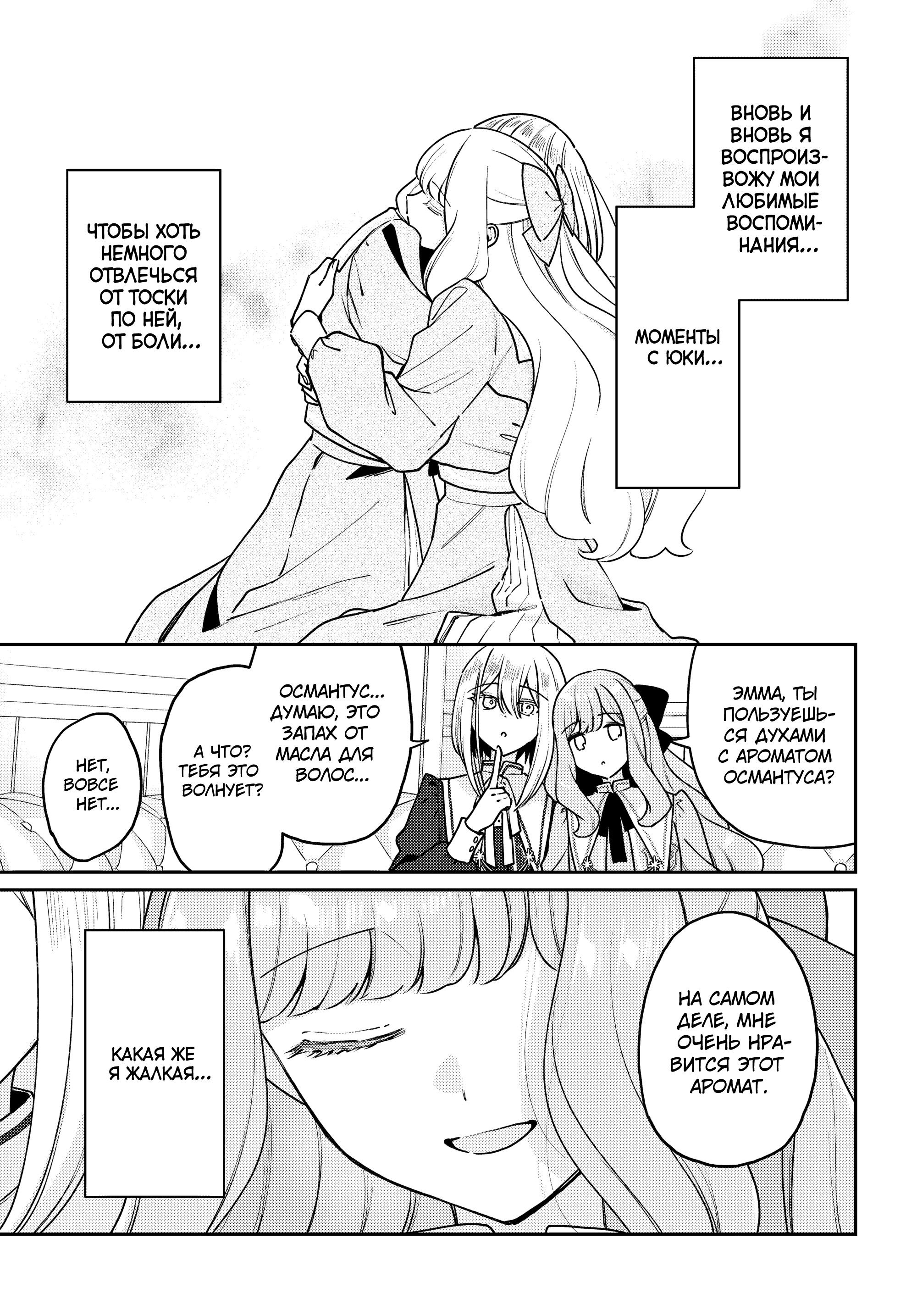 Манга Любовь на грани - Глава 3 Страница 13