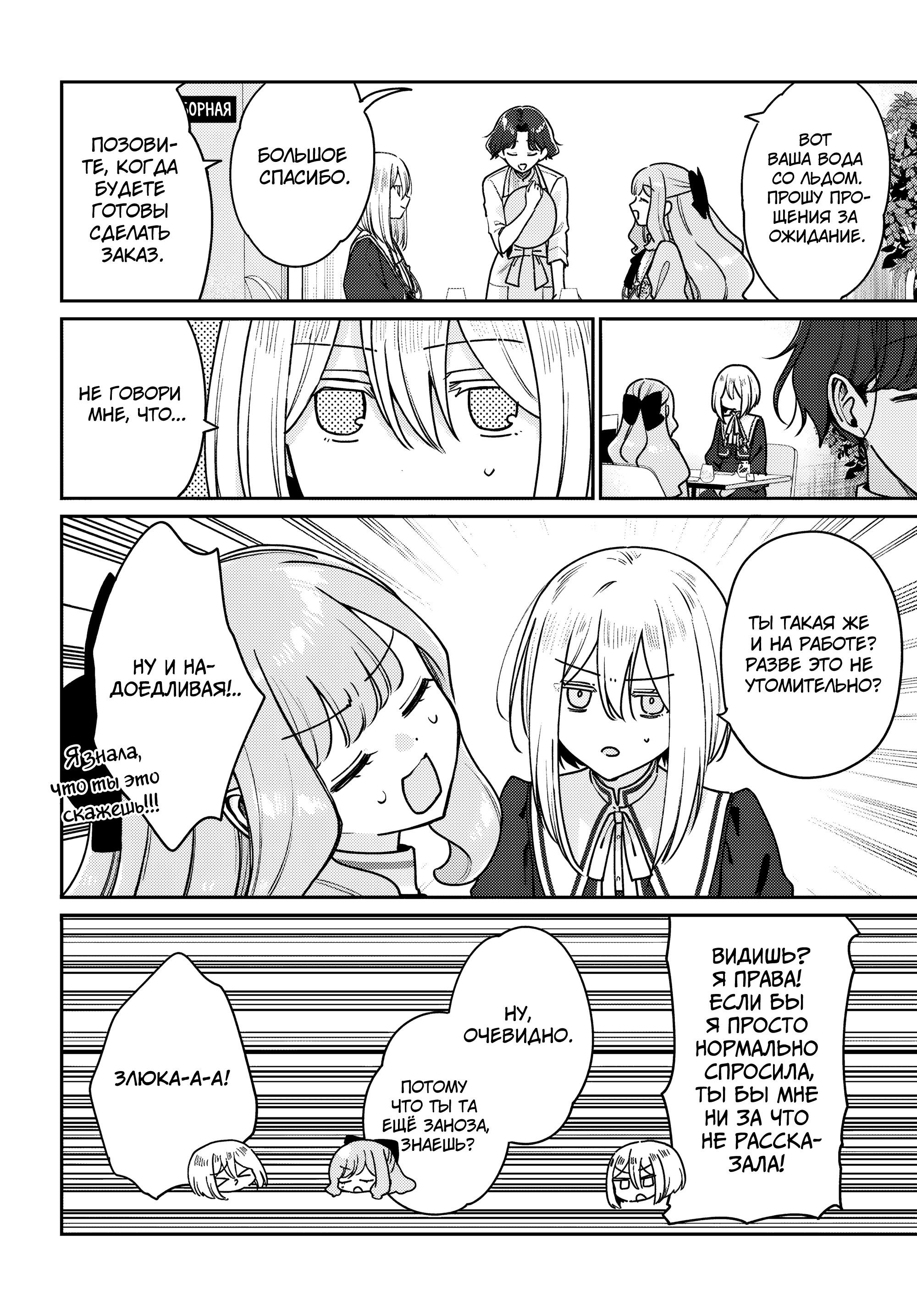 Манга Любовь на грани - Глава 3 Страница 20