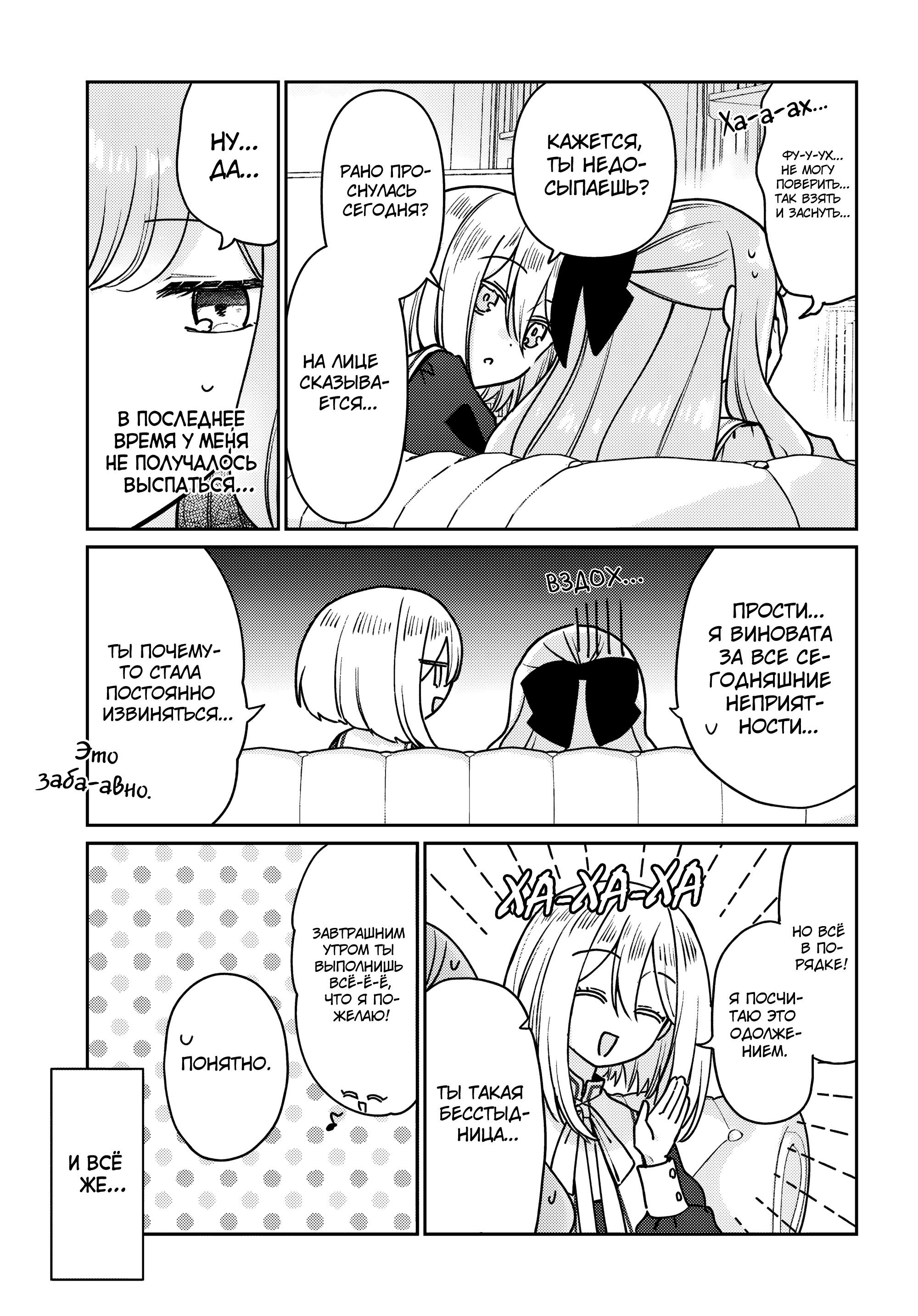 Манга Любовь на грани - Глава 3 Страница 7