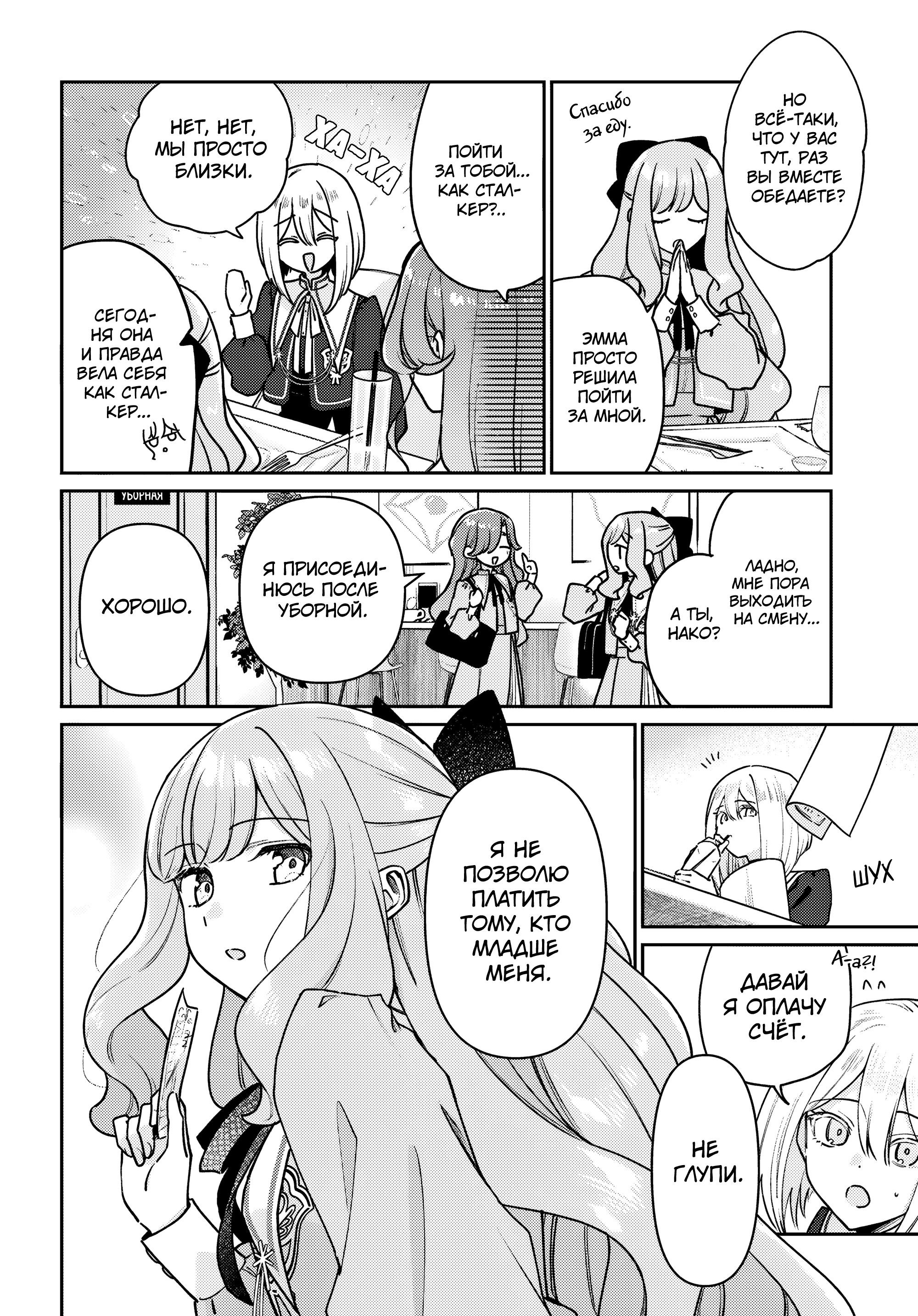 Манга Любовь на грани - Глава 3 Страница 30