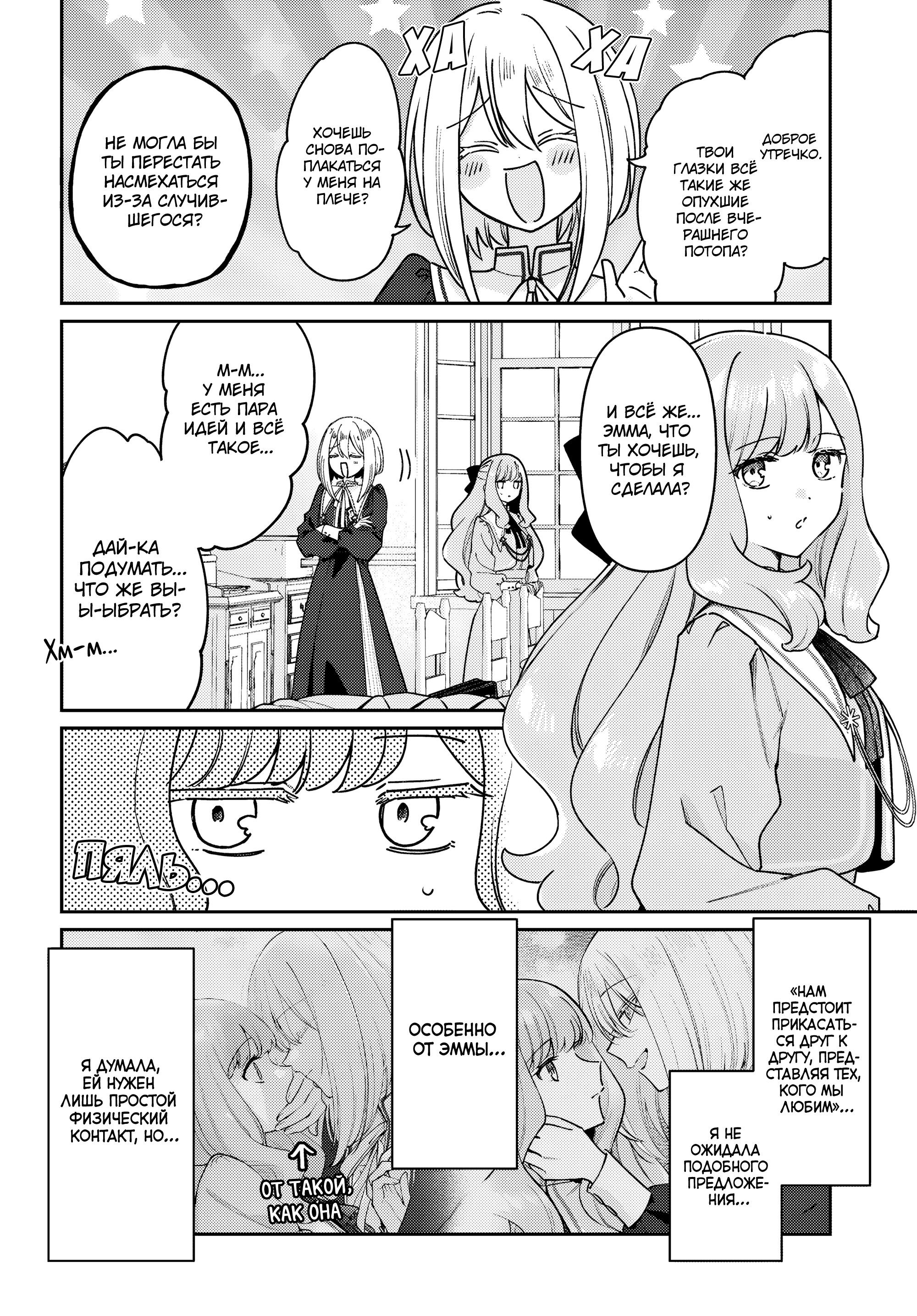 Манга Любовь на грани - Глава 3 Страница 2