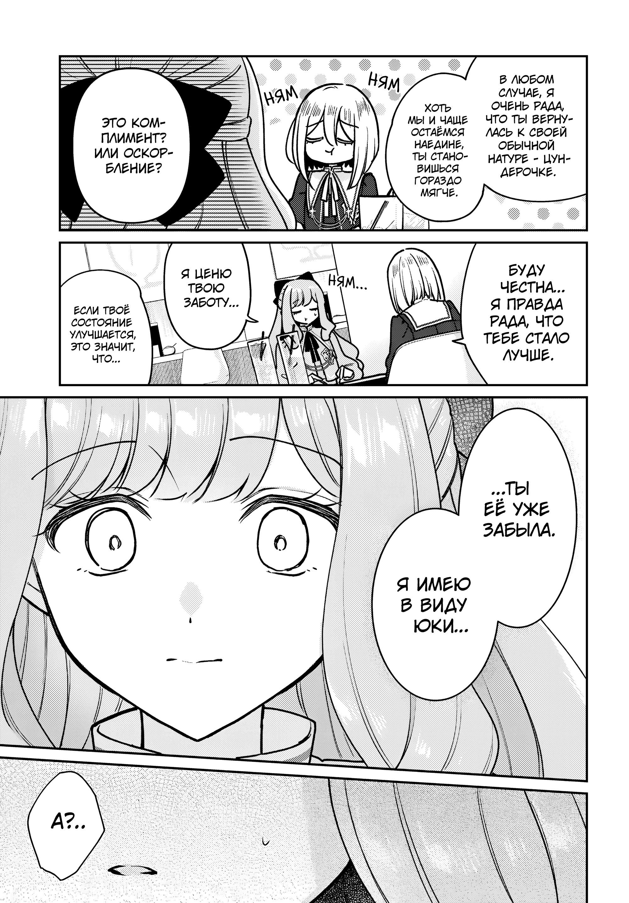 Манга Любовь на грани - Глава 3 Страница 25