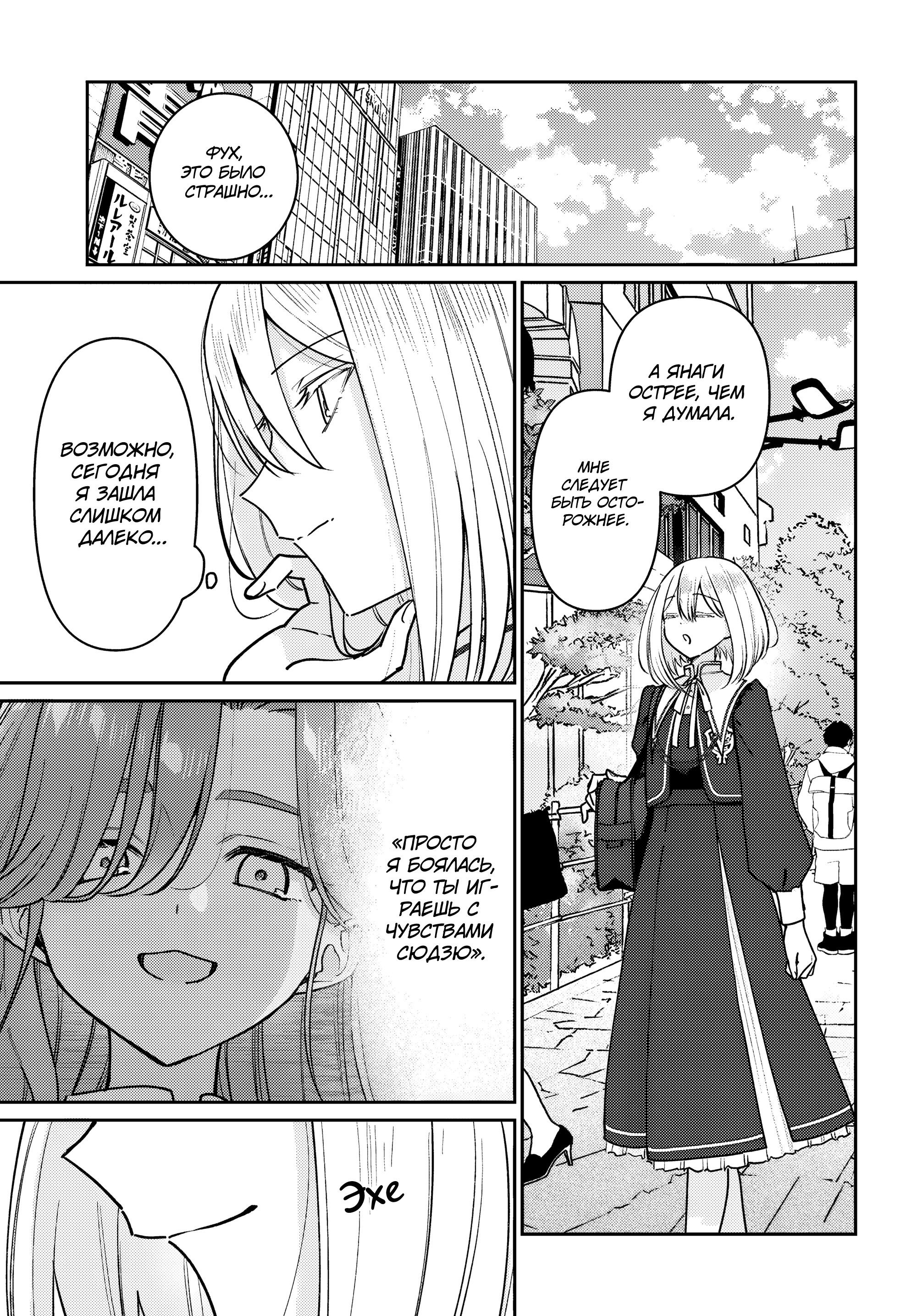 Манга Любовь на грани - Глава 3 Страница 37