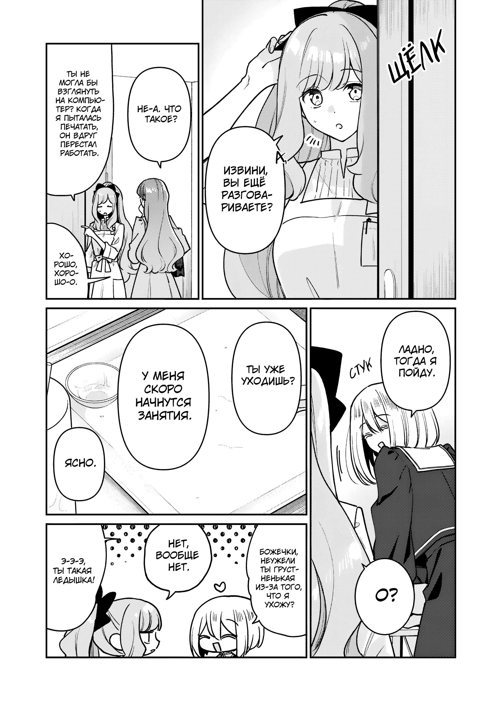 Манга Любовь на грани - Глава 3 Страница 35