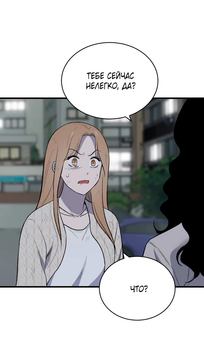 Манга Дом, в котором ты живёшь - Глава 7 Страница 56
