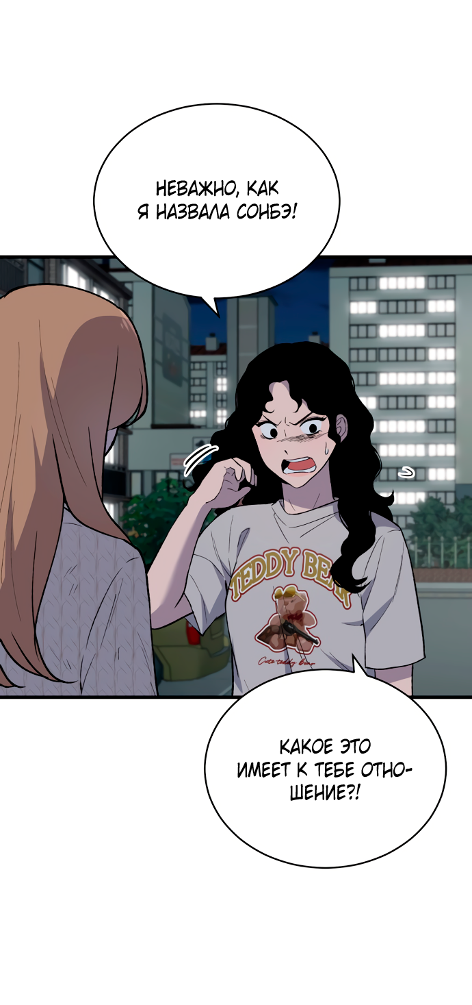 Манга Дом, в котором ты живёшь - Глава 7 Страница 71