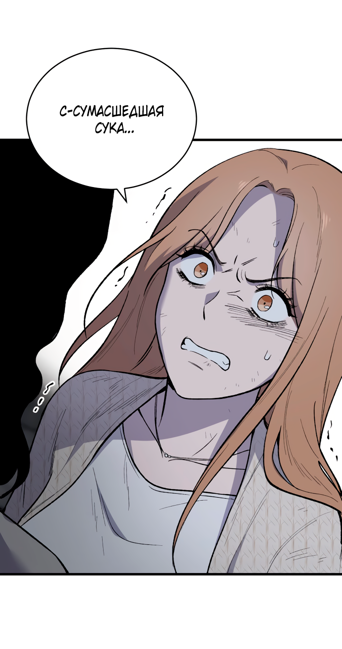 Манга Дом, в котором ты живёшь - Глава 7 Страница 82