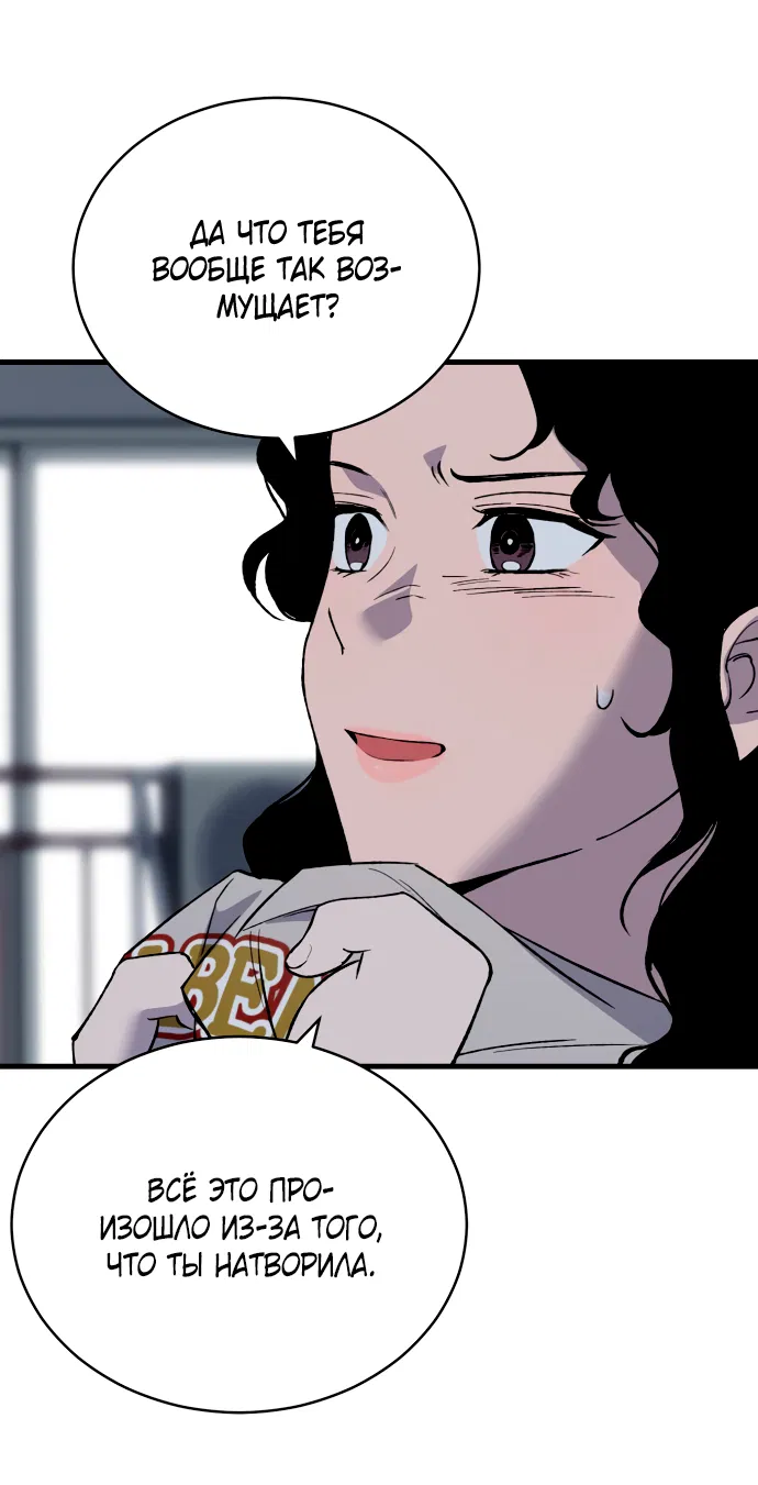 Манга Дом, в котором ты живёшь - Глава 7 Страница 95