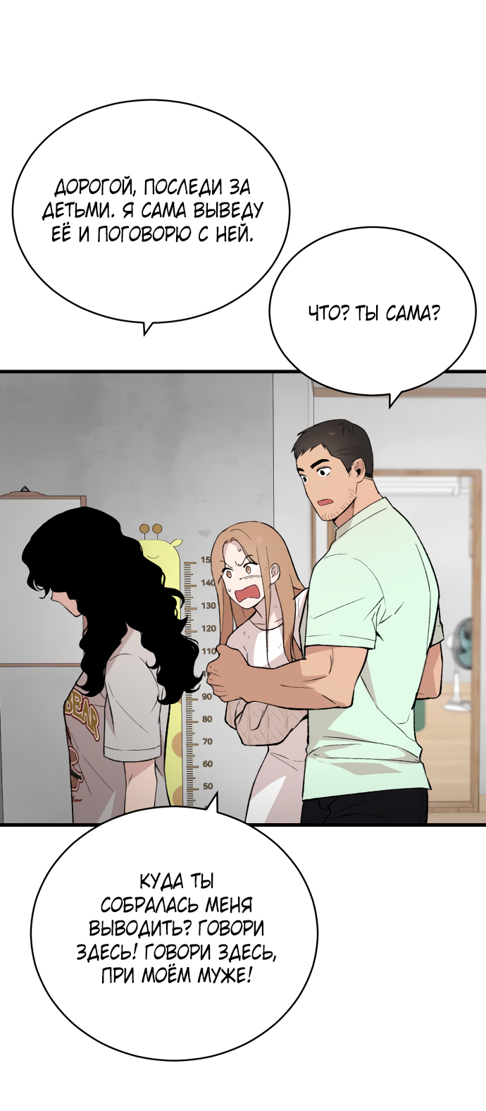 Манга Дом, в котором ты живёшь - Глава 7 Страница 43