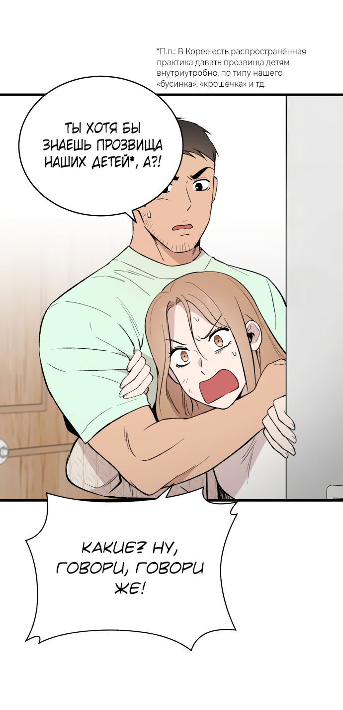 Манга Дом, в котором ты живёшь - Глава 7 Страница 36