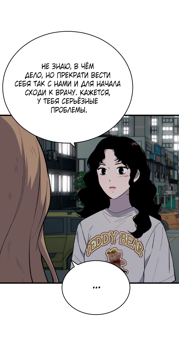 Манга Дом, в котором ты живёшь - Глава 7 Страница 57