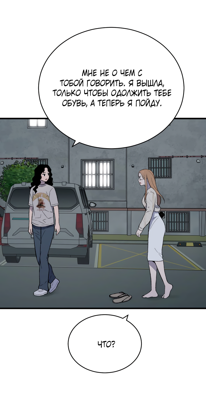 Манга Дом, в котором ты живёшь - Глава 7 Страница 60