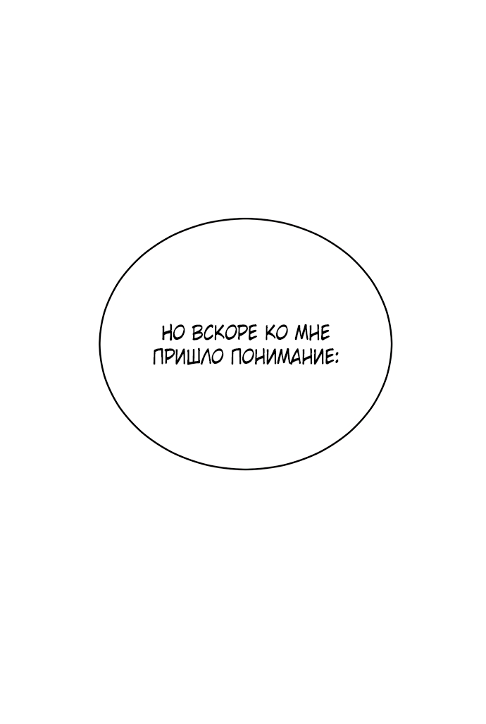 Манга Дом, в котором ты живёшь - Глава 7 Страница 86