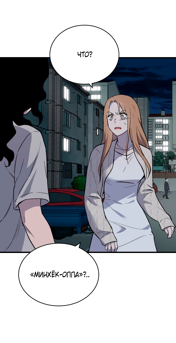 Манга Дом, в котором ты живёшь - Глава 7 Страница 67