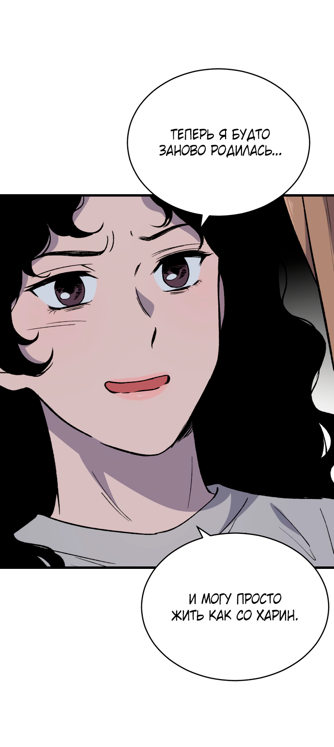 Манга Дом, в котором ты живёшь - Глава 7 Страница 88