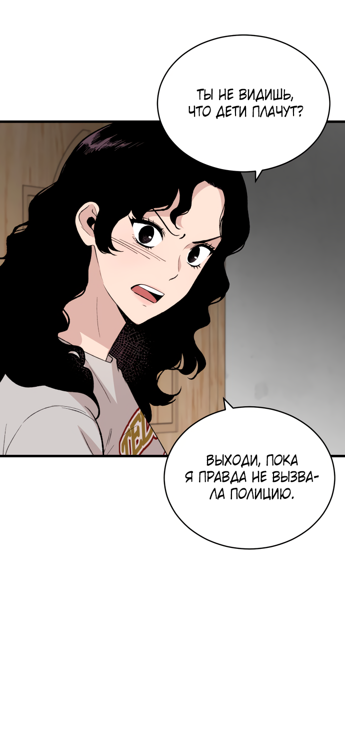 Манга Дом, в котором ты живёшь - Глава 7 Страница 44