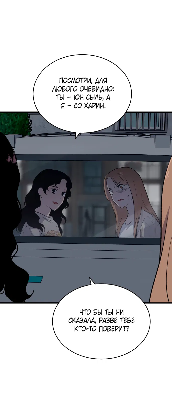 Манга Дом, в котором ты живёшь - Глава 7 Страница 90