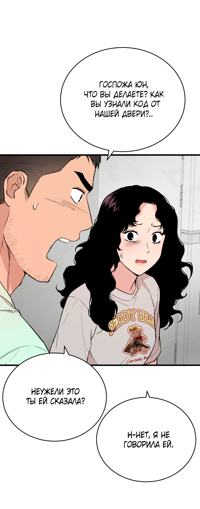 Манга Дом, в котором ты живёшь - Глава 7 Страница 14