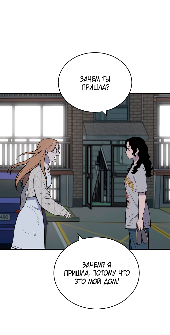 Манга Дом, в котором ты живёшь - Глава 7 Страница 50