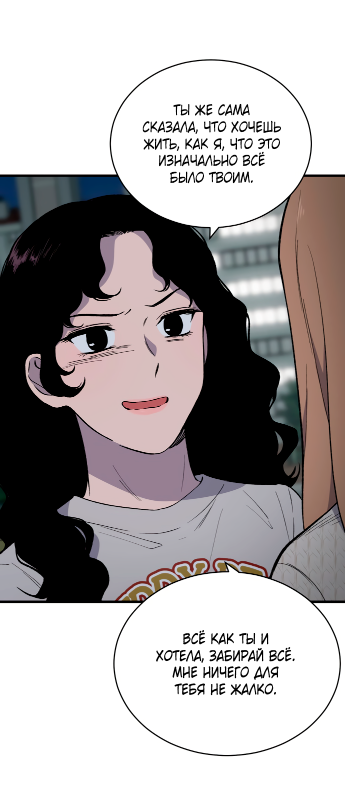 Манга Дом, в котором ты живёшь - Глава 7 Страница 81