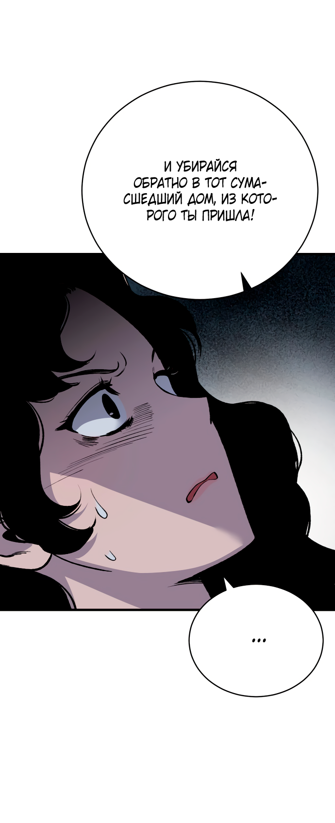 Манга Дом, в котором ты живёшь - Глава 7 Страница 77