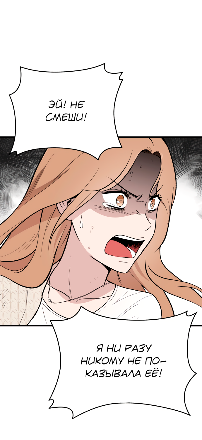 Манга Дом, в котором ты живёшь - Глава 7 Страница 34