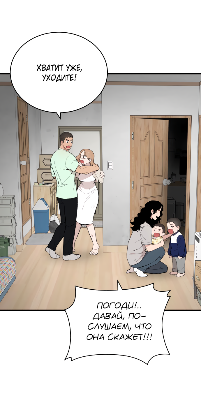 Манга Дом, в котором ты живёшь - Глава 7 Страница 38