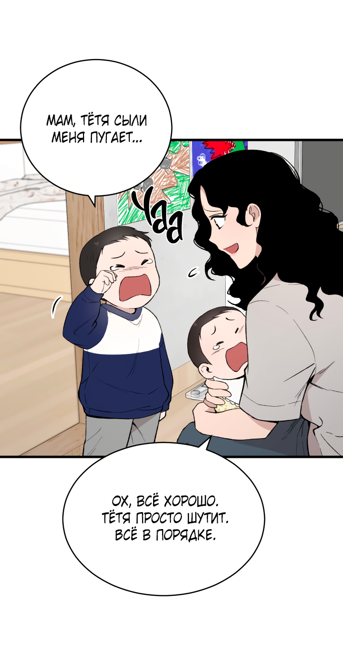 Манга Дом, в котором ты живёшь - Глава 7 Страница 37