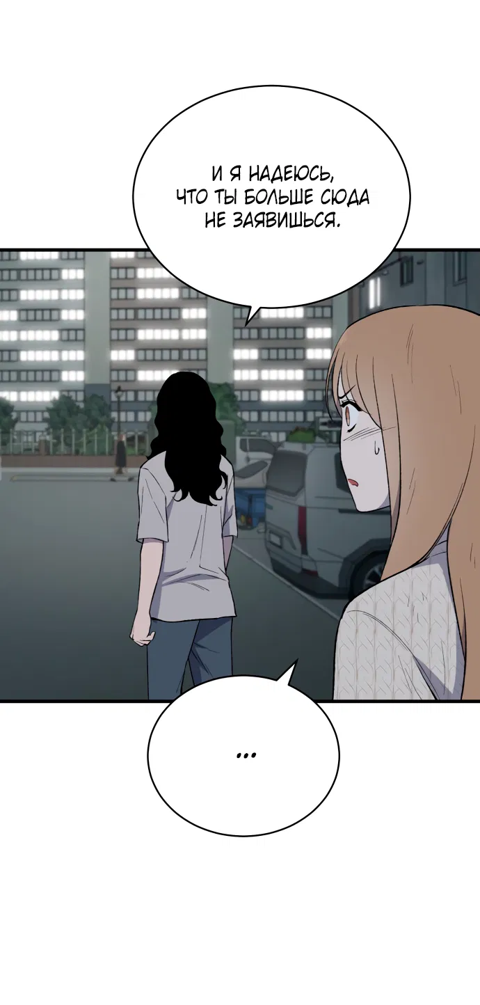 Манга Дом, в котором ты живёшь - Глава 7 Страница 61