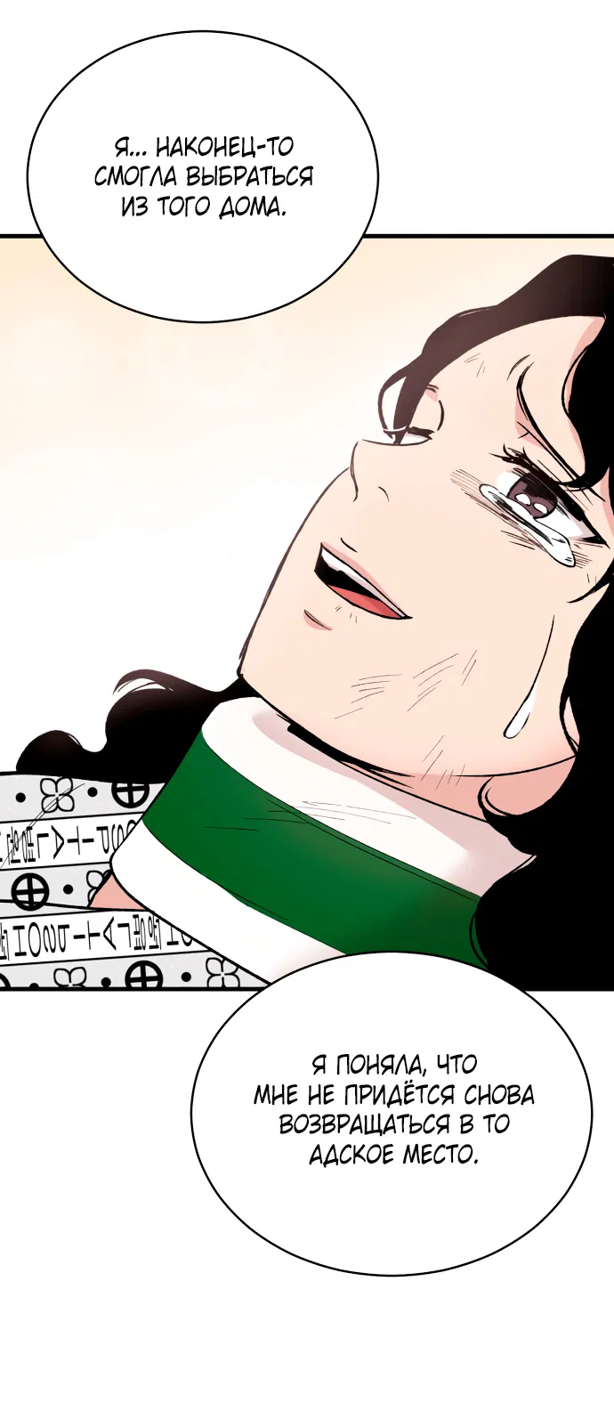 Манга Дом, в котором ты живёшь - Глава 7 Страница 87