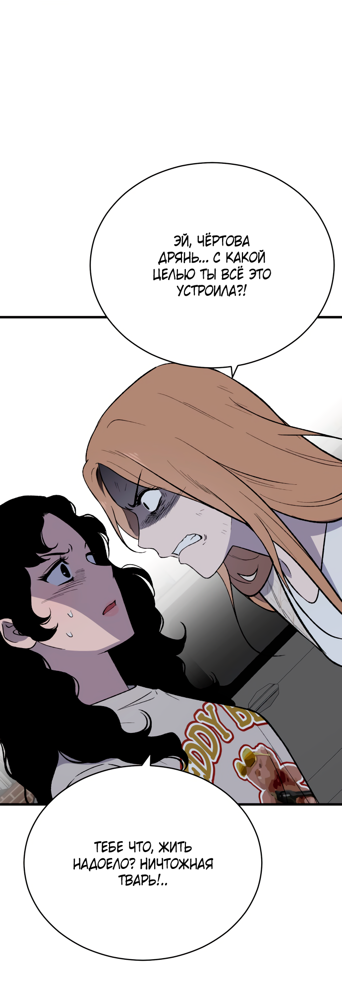 Манга Дом, в котором ты живёшь - Глава 7 Страница 75