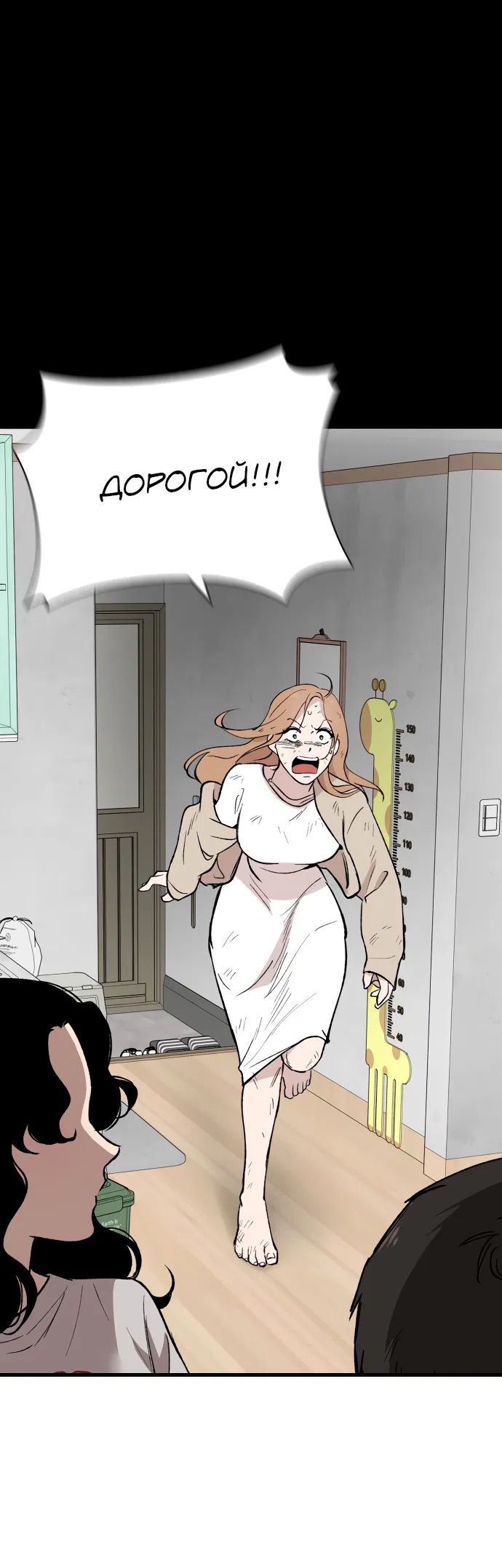 Манга Дом, в котором ты живёшь - Глава 7 Страница 6