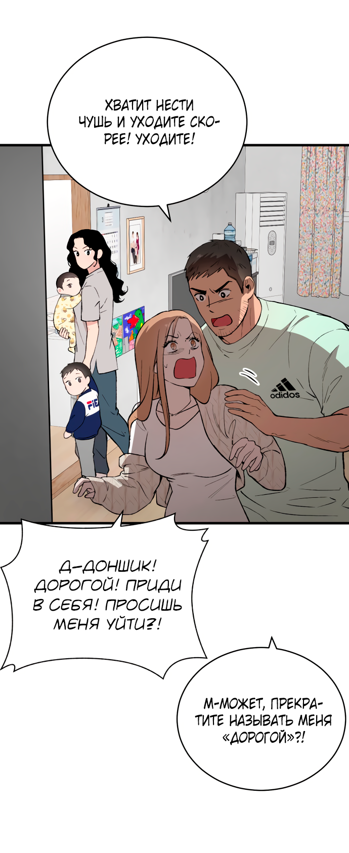 Манга Дом, в котором ты живёшь - Глава 7 Страница 35