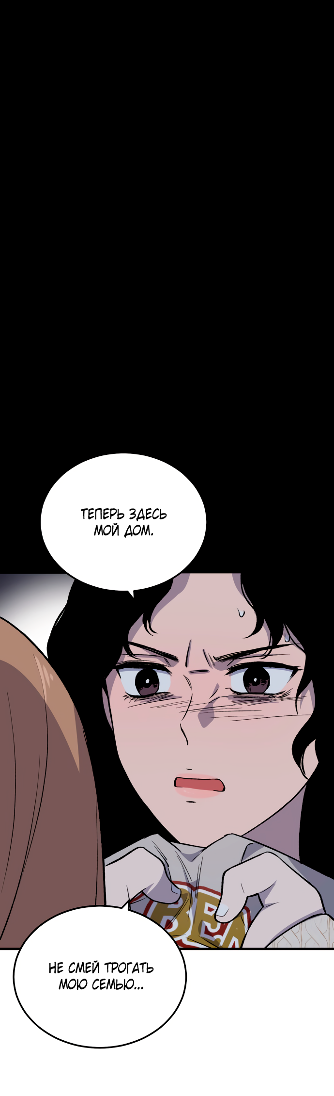 Манга Дом, в котором ты живёшь - Глава 7 Страница 104