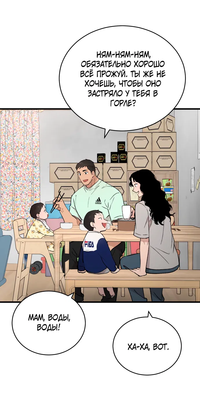 Манга Дом, в котором ты живёшь - Глава 6 Страница 91
