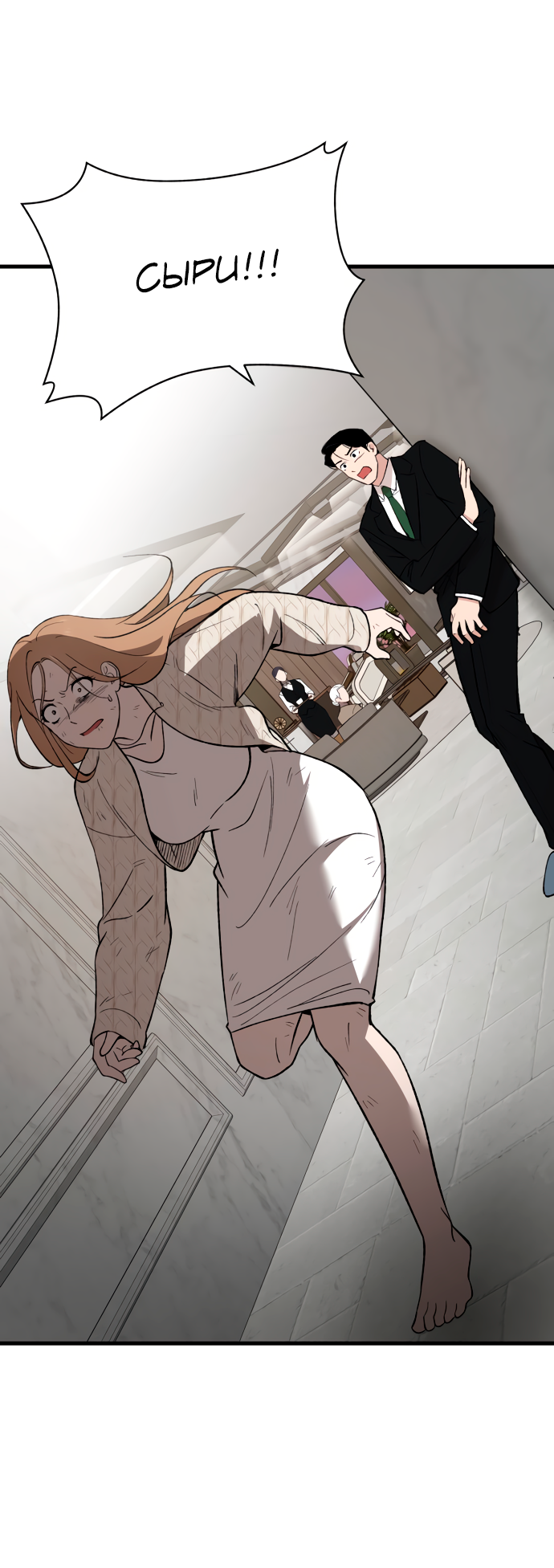 Манга Дом, в котором ты живёшь - Глава 6 Страница 79